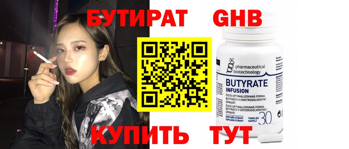 Бутират оксибутират  Вход с VPN  БУТИРАТ  Семёнов 