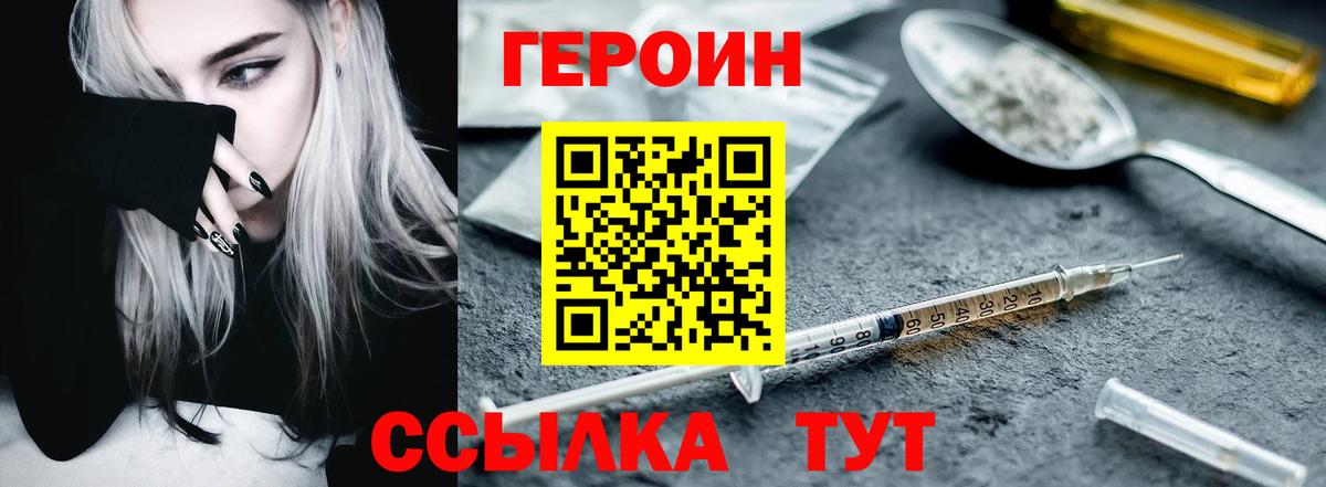 ГЕРОИН Heroin Семёнов