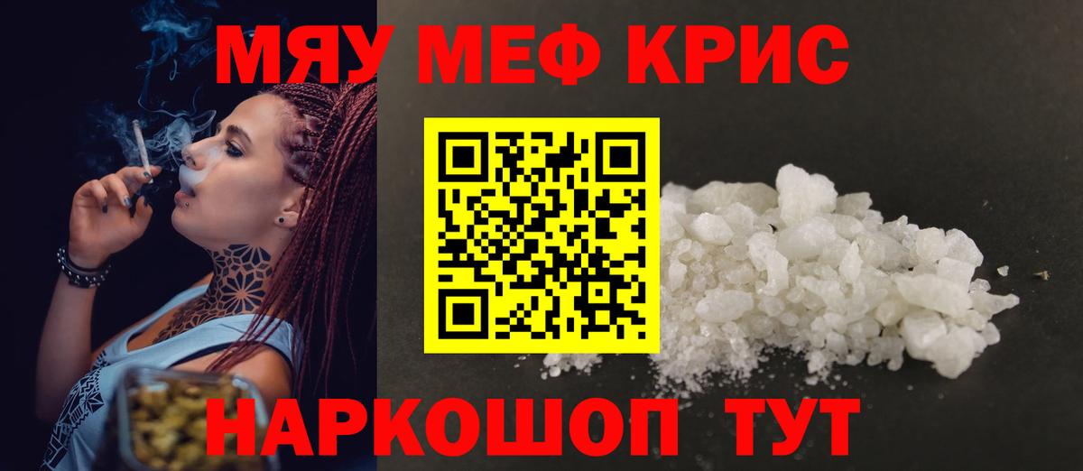 Меф кристаллы Семёнов