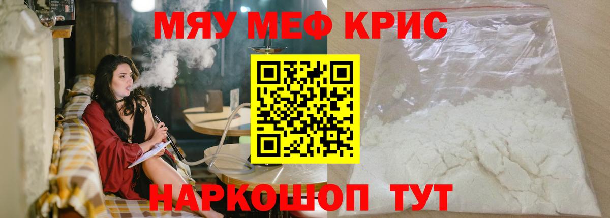 МЯУ-МЯУ  Меф кристаллы  Семёнов  Вход с VPN  Мефедрон мяу мяу 